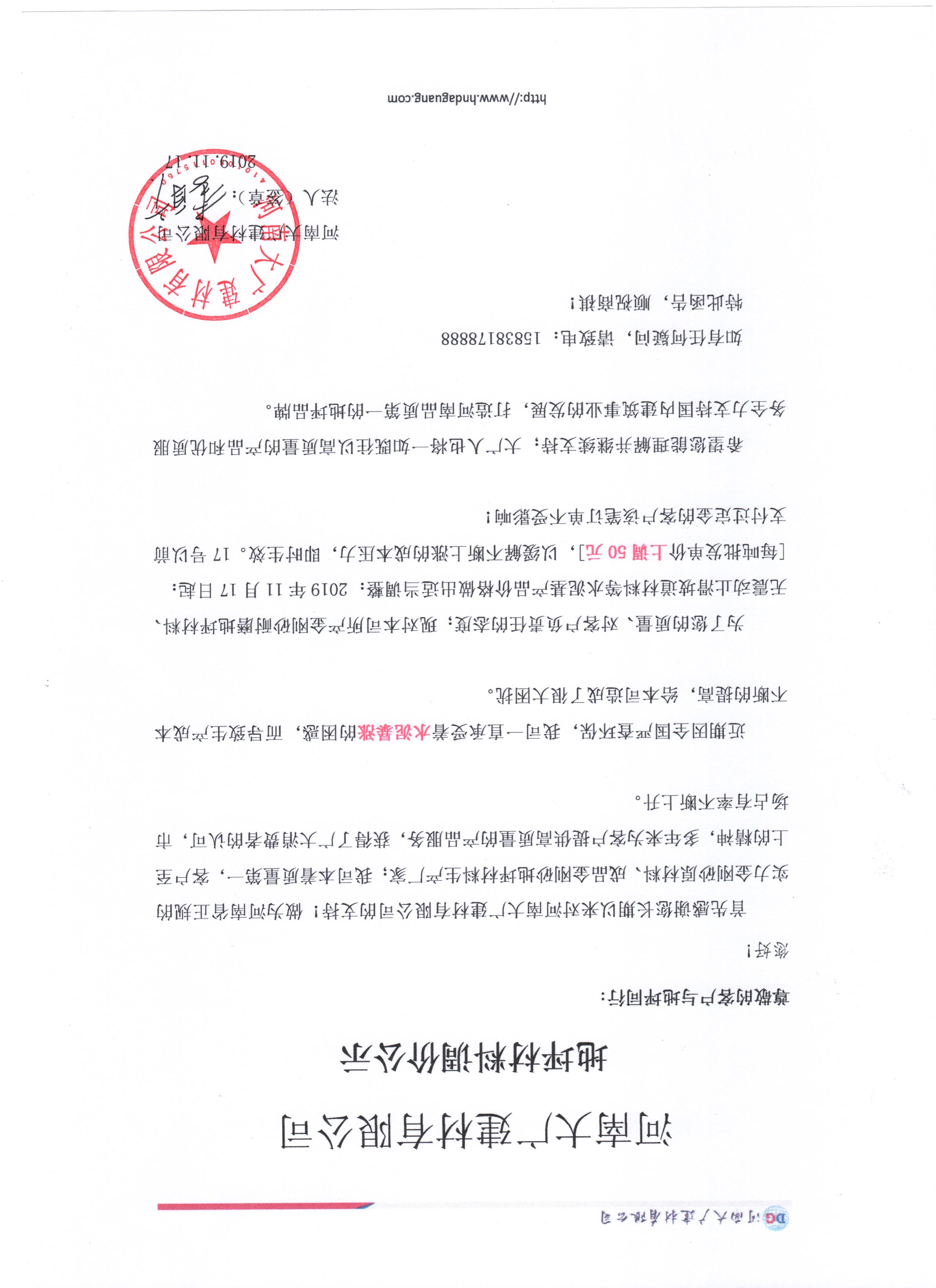 公司產(chǎn)品 調(diào)價通知！